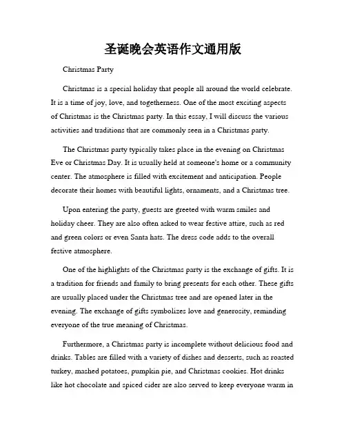 圣诞晚会英语作文通用版