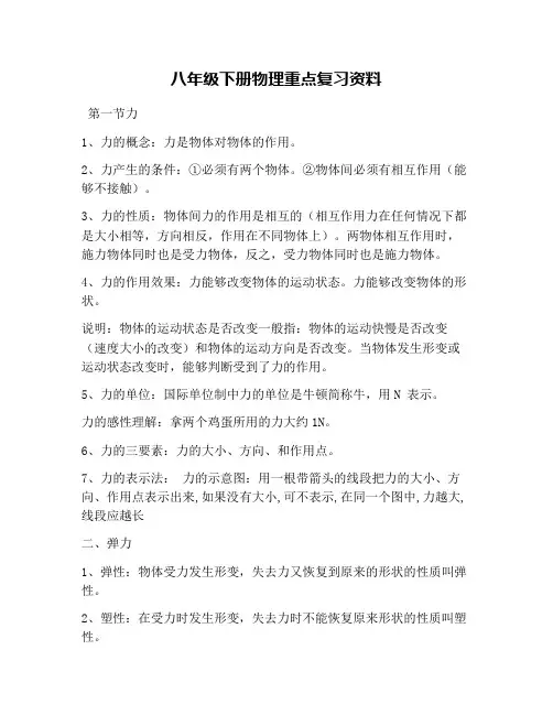 八年级下册物理重点复习资料