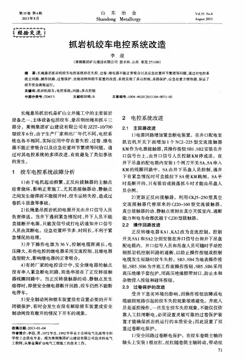 抓岩机绞车电控系统改造