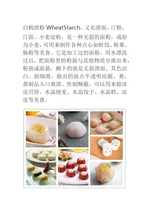 水晶虾饺