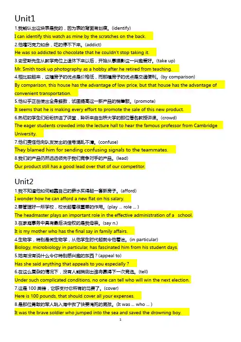 英语专业新编英语教程2第三版基英课后练习translations