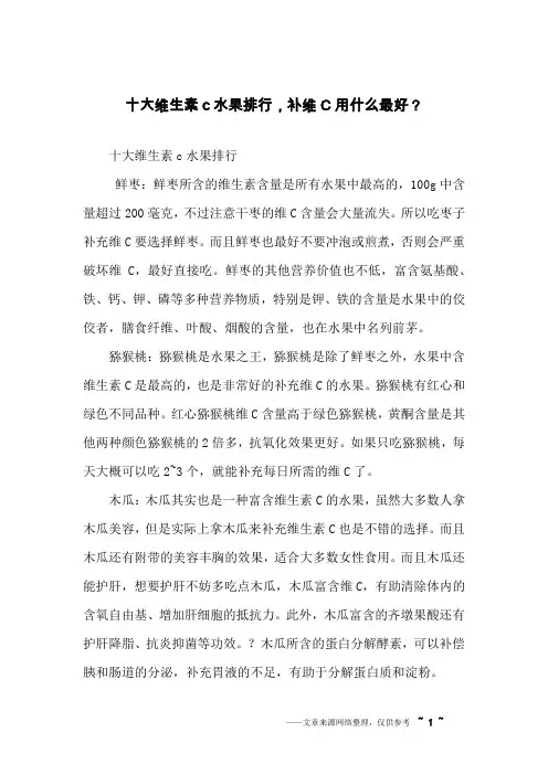 十大维生素c水果排行,补维C用什么最好？