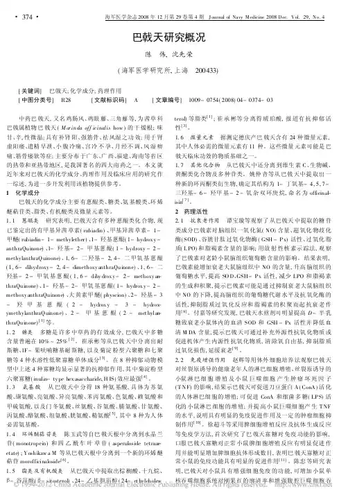 巴戟天研究概况_陈伟