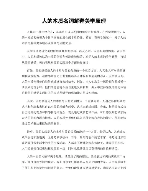 人的本质名词解释美学原理