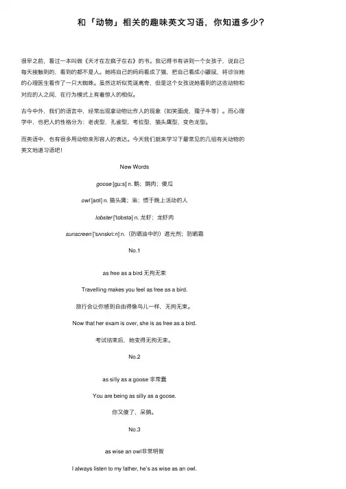 和「动物」相关的趣味英文习语，你知道多少？