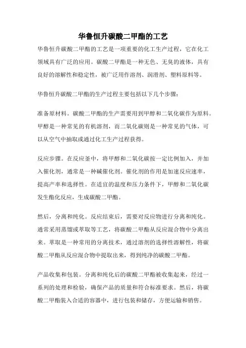华鲁恒升碳酸二甲酯的工艺