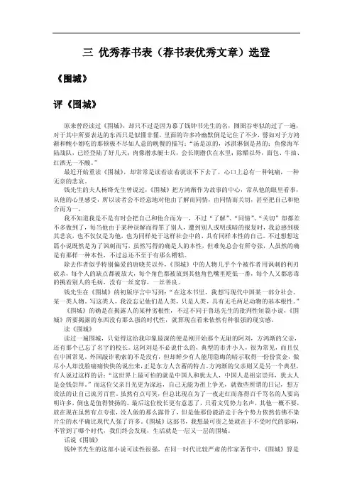 《围城》——精选推荐