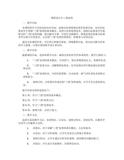 课程设计中三废处理