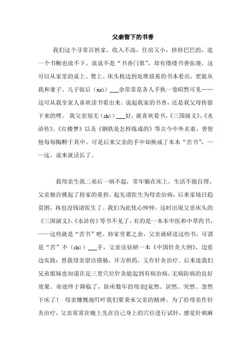 《父亲留下的书香》阅读答案