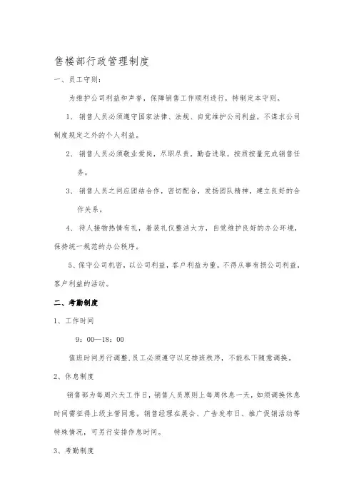 售楼部案场行政管理制度