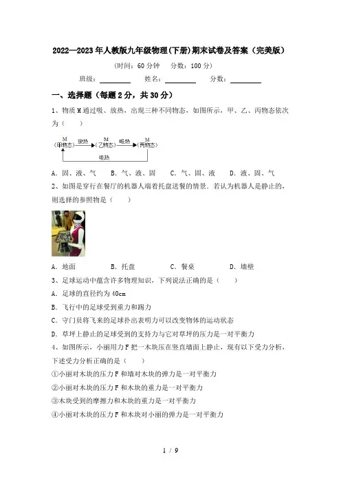 2022—2023年人教版九年级物理(下册)期末试卷及答案(完美版)