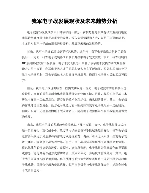 我军电子战发展现状及未来趋势分析