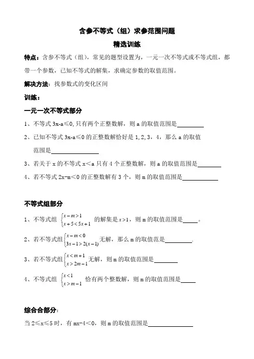 含参不等式求参范围