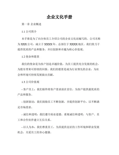 企业文化手册