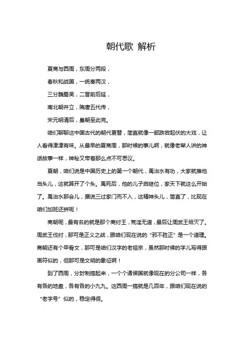 朝代歌 解析