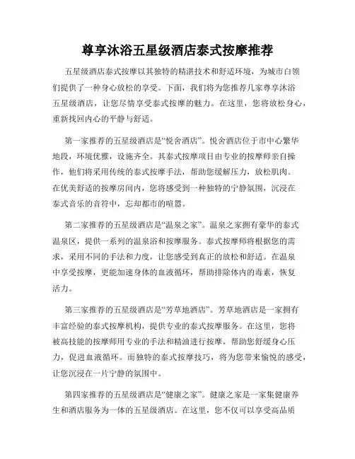 尊享沐浴五星级酒店泰式按摩推荐