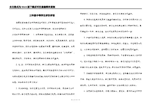 三年级中等学生评价评语