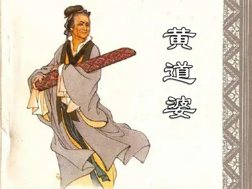 《黄道婆》S版五年级语文下册课件PPT文档(4篇)