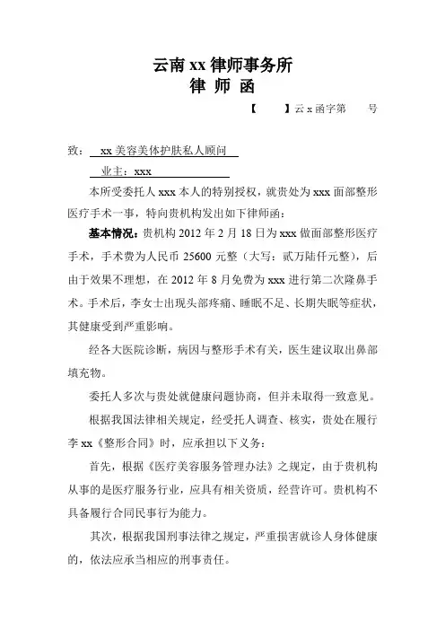 美容机构律师函