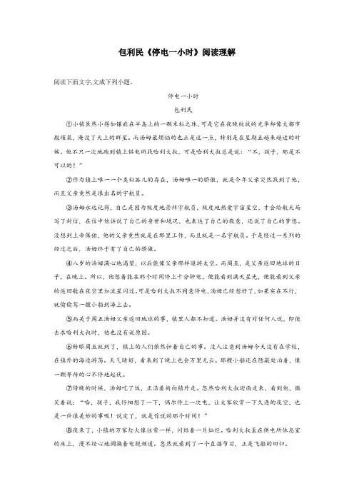 包利民《停电一小时》阅读理解