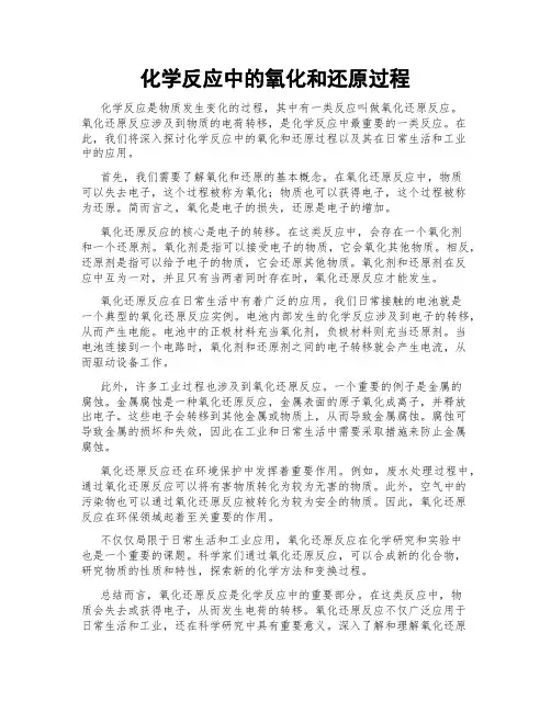 化学反应中的氧化和还原过程
