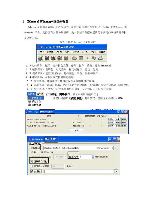 Ethereal使用手册