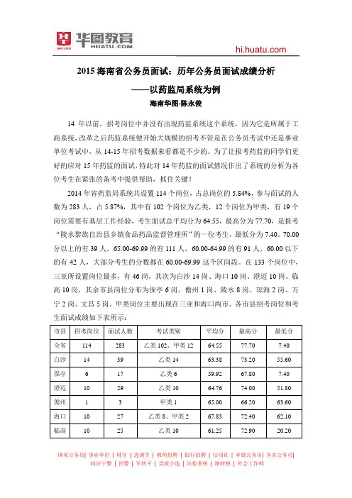 2015海南省公务员面试：历年公务员面试成绩分析