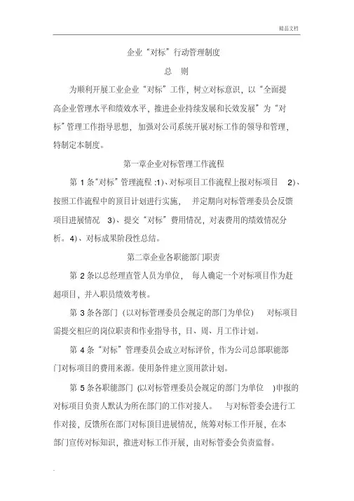 企业对标管理制度
