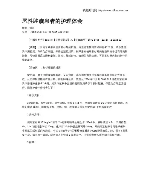 恶性肿瘤患者的护理体会