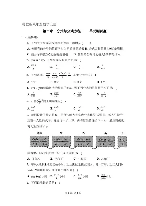 鲁教版八年级数学上册   第二章   分式与分式方程  单元测试卷