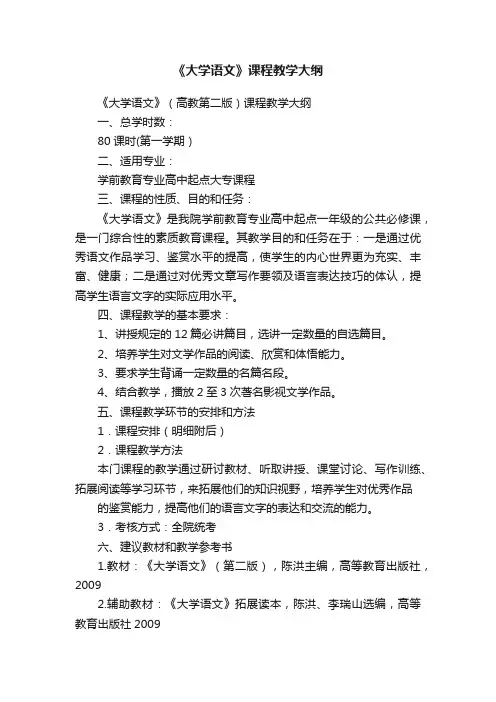《大学语文》课程教学大纲