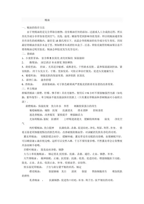 精油的作用和具体使用方法