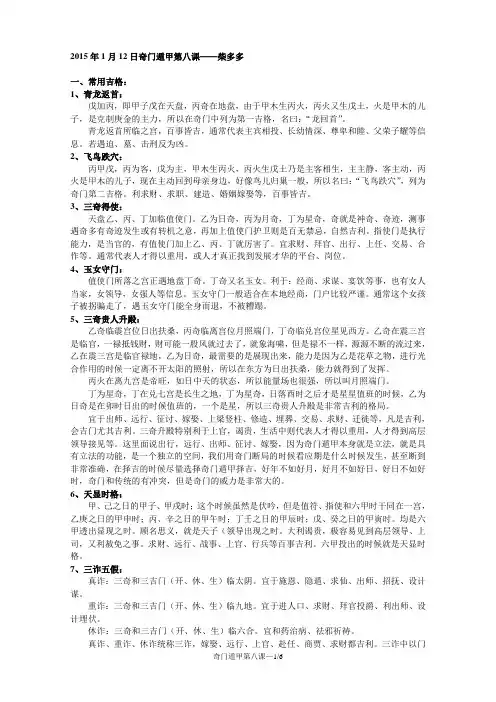 奇门遁甲第八课