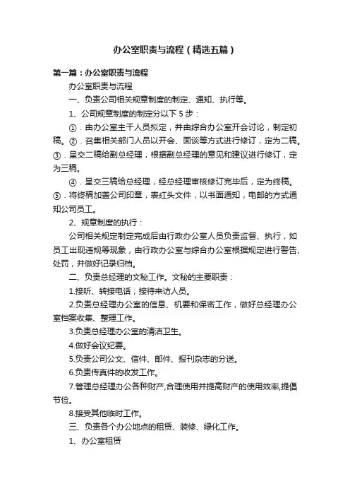 办公室职责与流程（精选五篇）