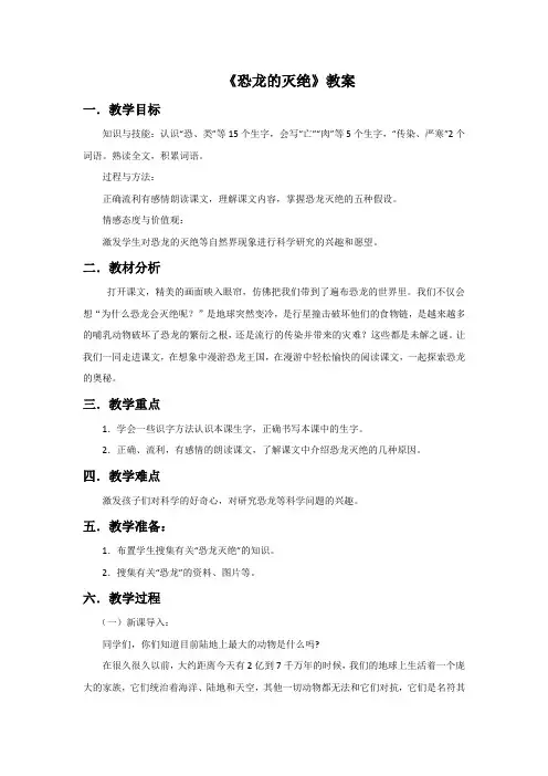 【人教新课标】二年级下册语文教案-31 恐龙的灭绝