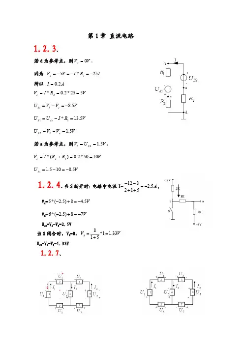 电工与电子技术答案(东华大学出版社)