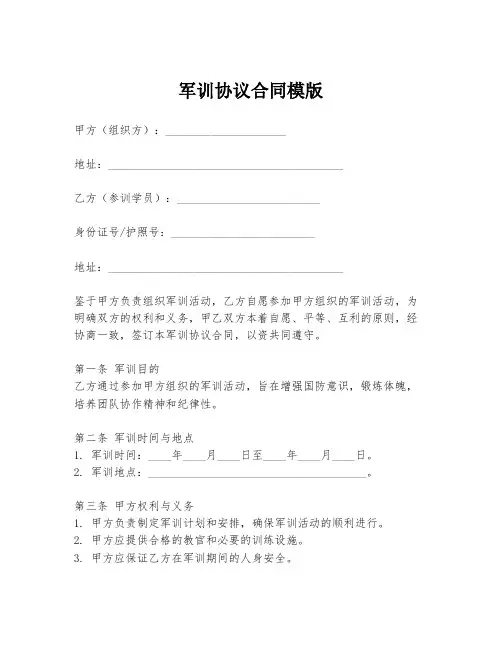 军训协议合同模版