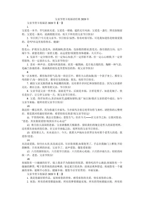 父亲节贺卡祝福语经典2020年