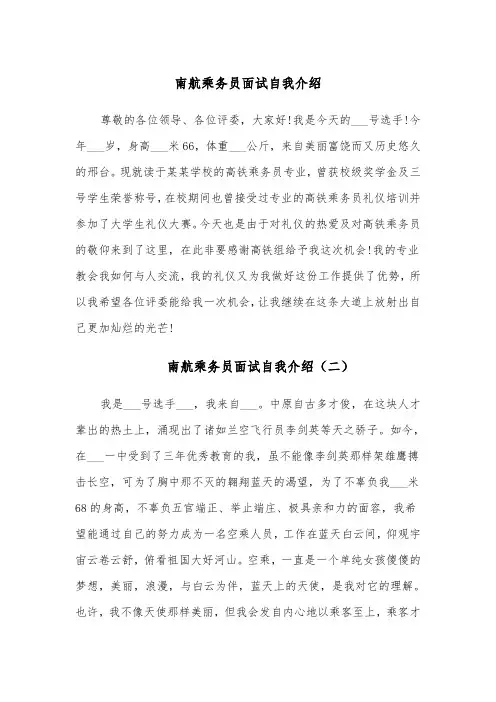 南航乘务员面试自我介绍(六篇)