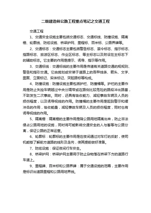 二级建造师公路工程重点笔记之交通工程
