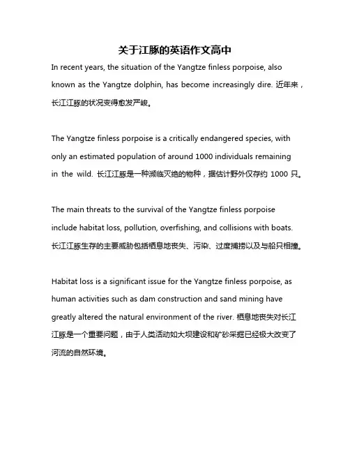关于江豚的英语作文高中