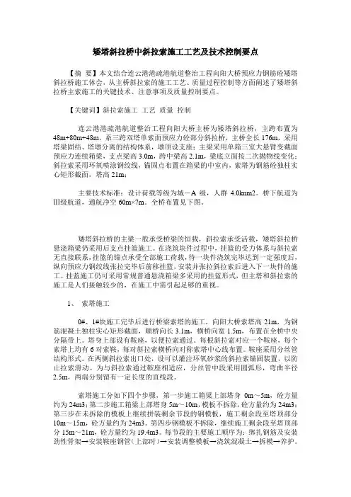 矮塔斜拉桥中斜拉索施工工艺及技术控制要点