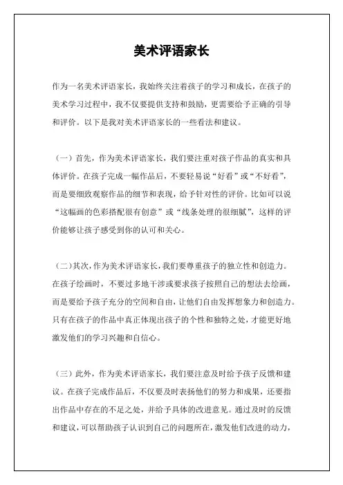 美术评语家长