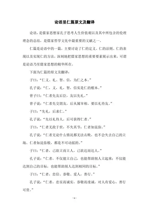 论语里仁篇原文及翻译