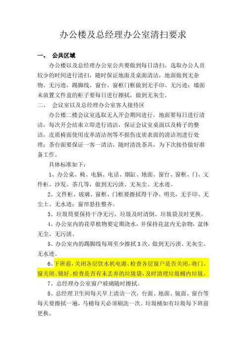 办公楼清扫标准v1