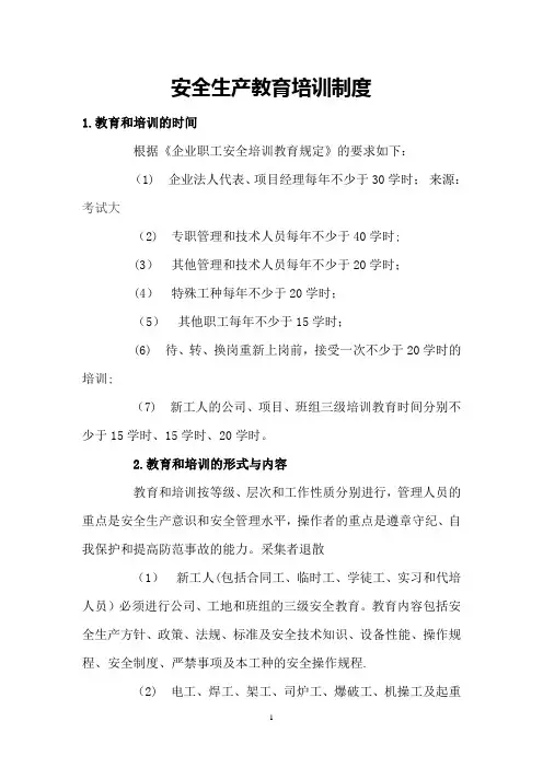 安全教育培训制度(四新)