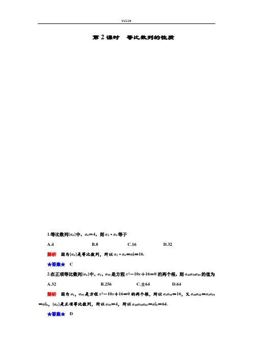 高中数学：第2章 数列 §2.4-第2课时  
