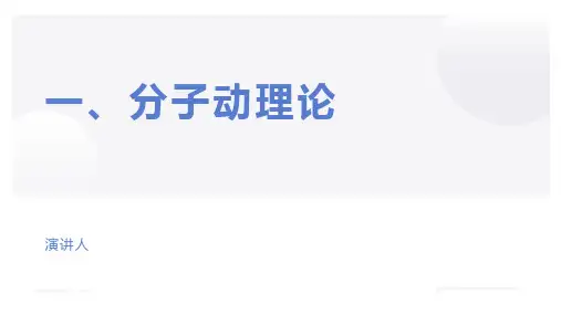 九年级物理内能课件.ppt