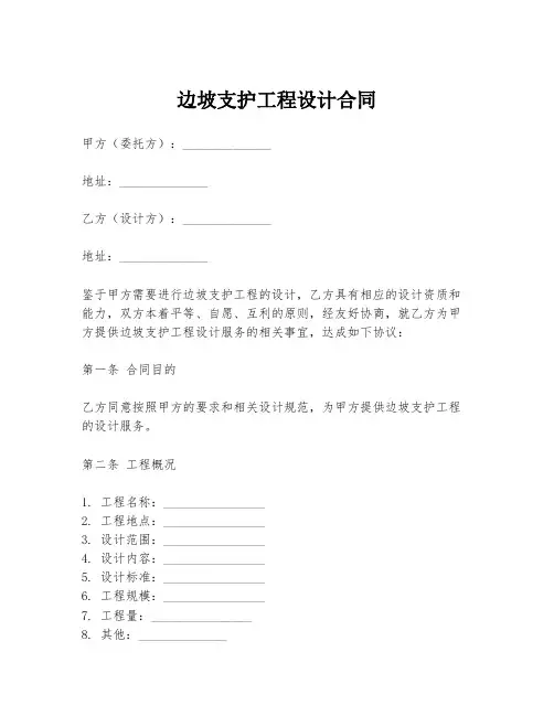 边坡支护工程设计合同