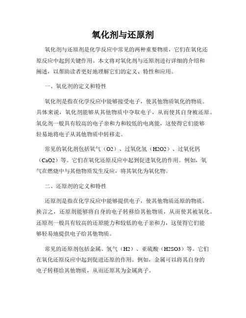氧化剂与还原剂